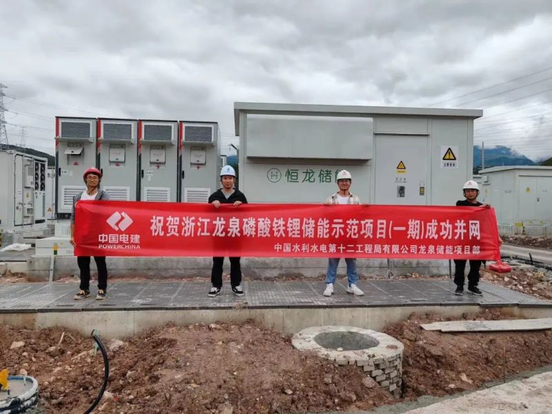 【轉載】浙江龍泉半固態電池網側大規模儲能電站并網